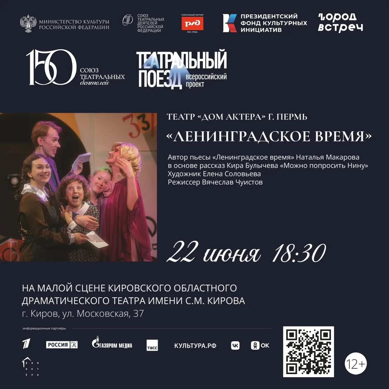 🎶 «Ленинградское время»: путешествие сквозь эпохи по волнам памяти

22 июня (понедельник) на малой 