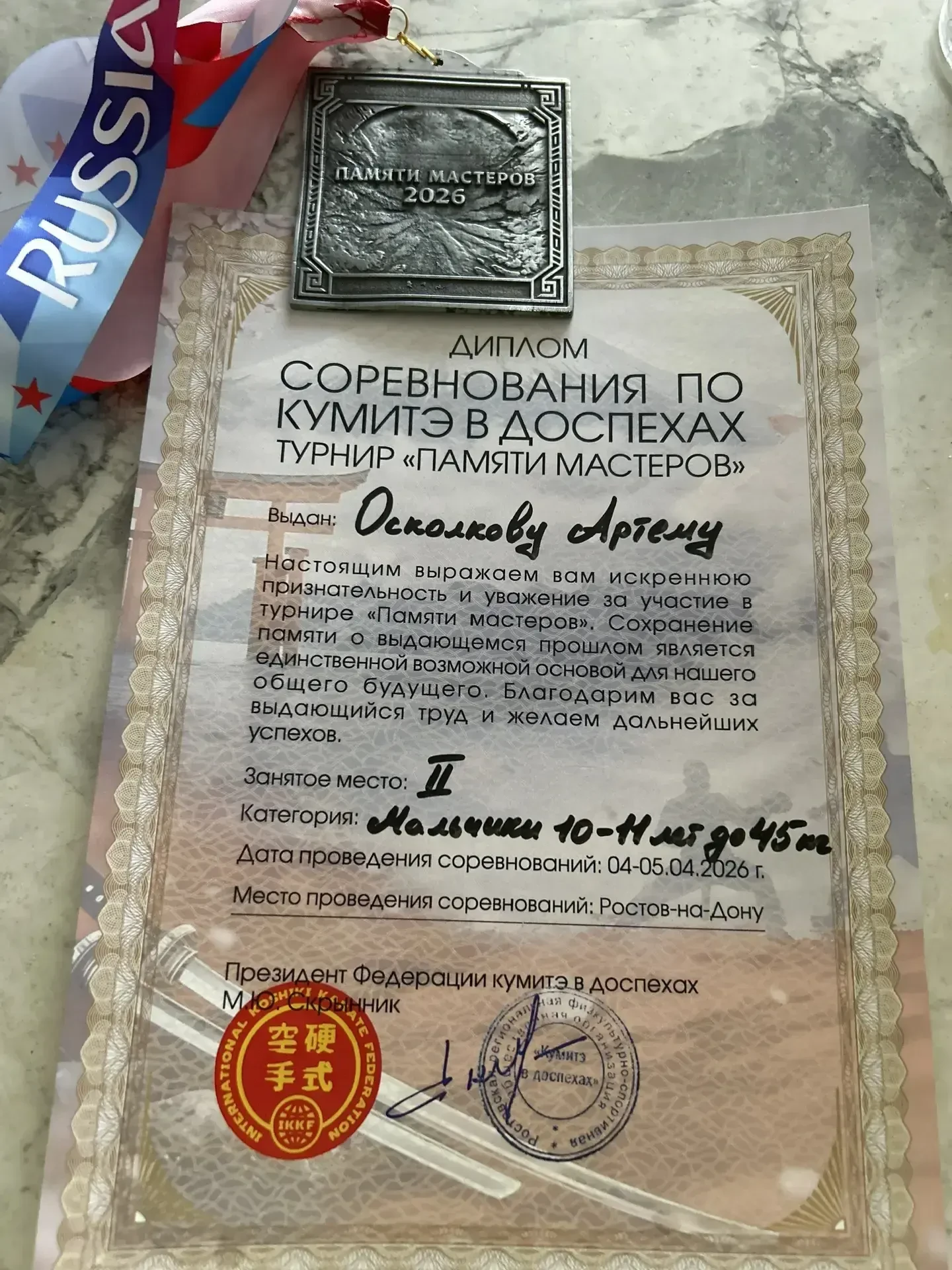 Обучающийся Лицея 71  4 "А" класса - Осколков Артём принял участие в соревнованиях  по Кумитэ в досп