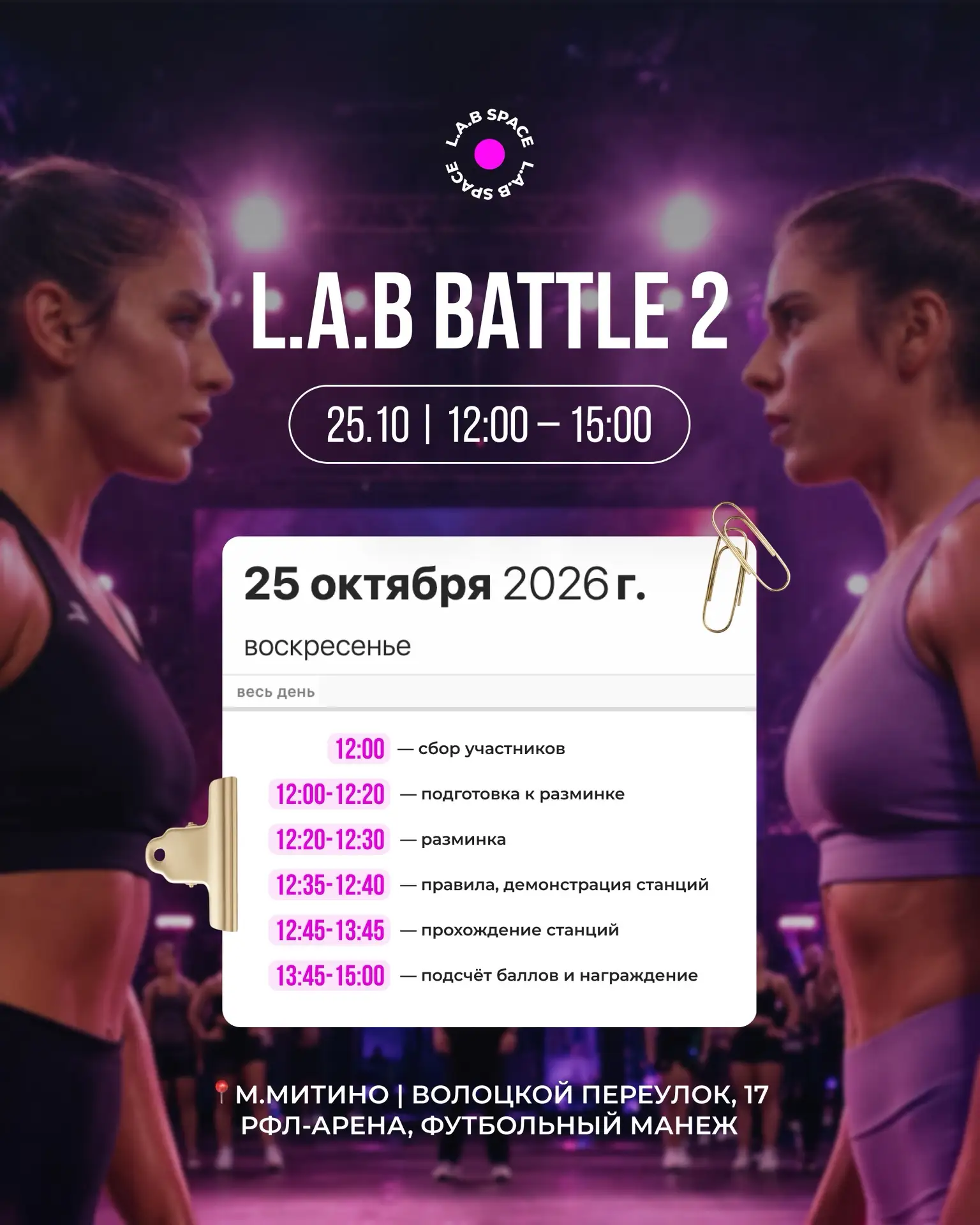 Главное фитнес-соревнование от L.A.B SPACE уже в октябре этого года!