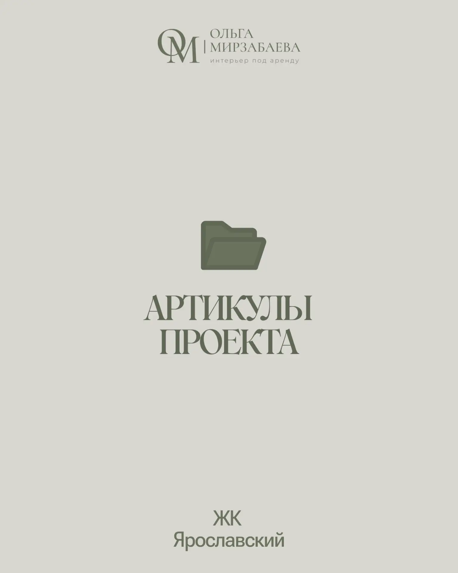 Артикулы проекта