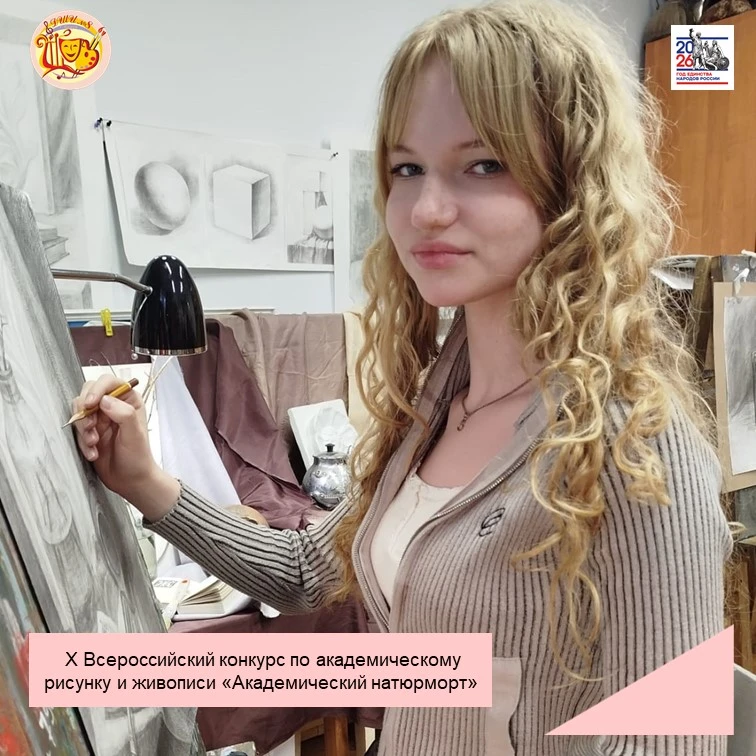 ✨Подведены итоги X Всероссийского конкурса по академическому рисунку и живописи «Академический натюр
