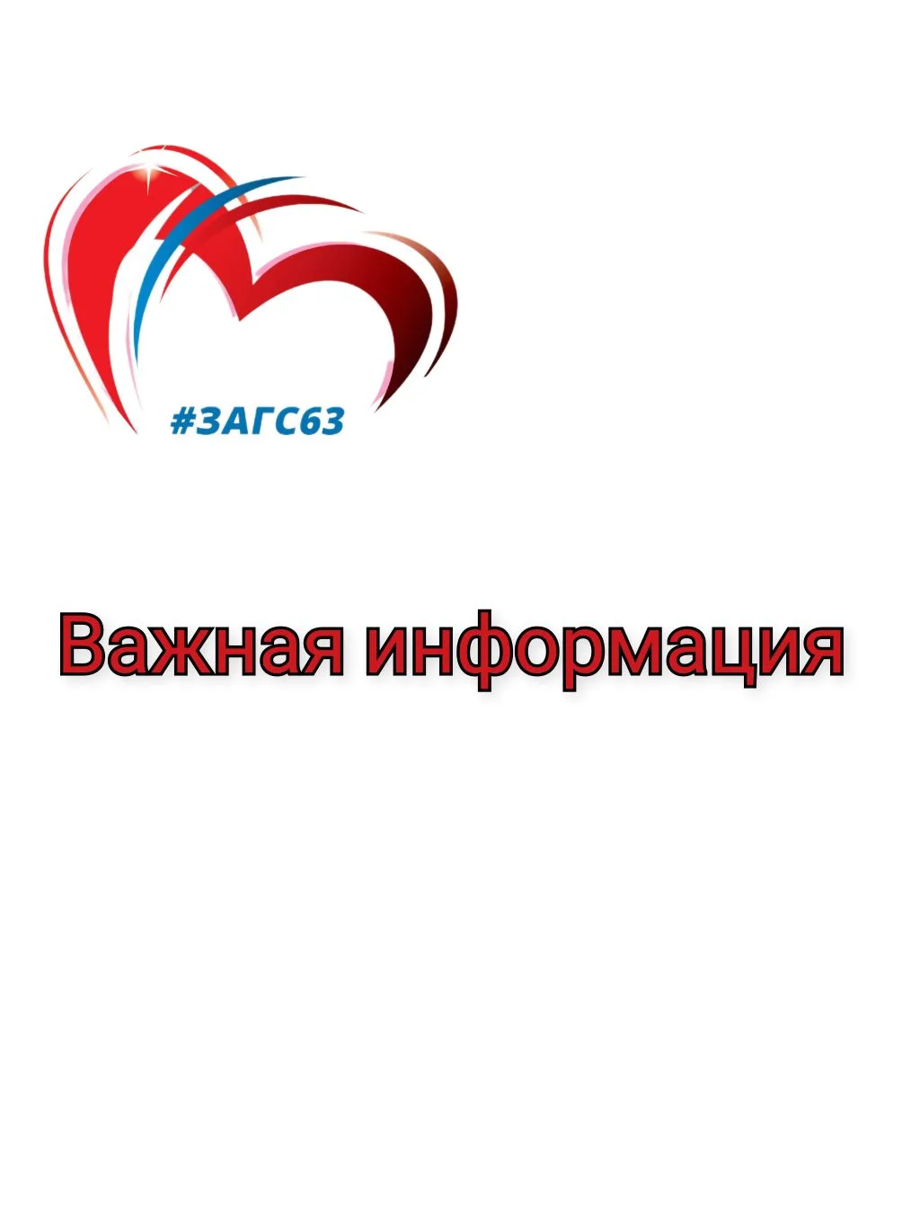 📣Важная информация!