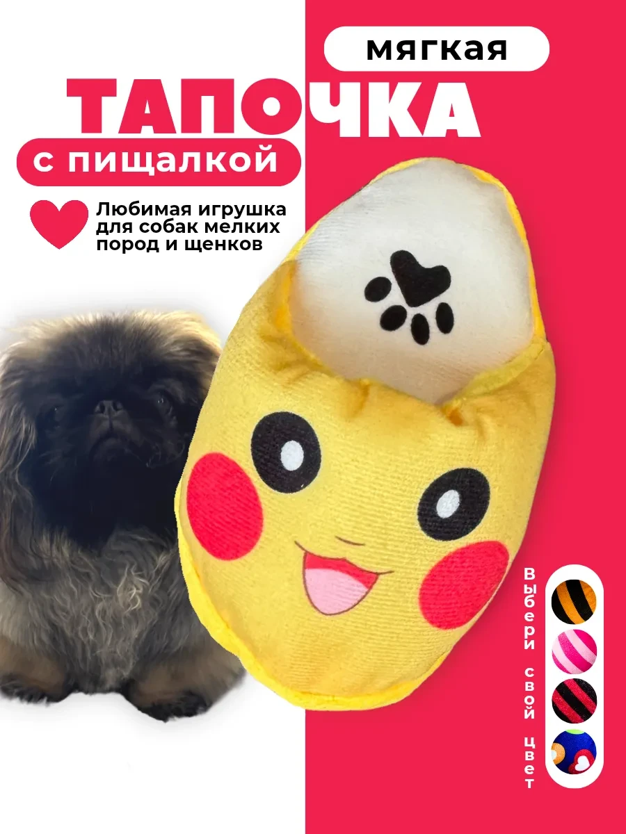 ⚡️ Игрушки для собак мелких пород и маленьких щенков