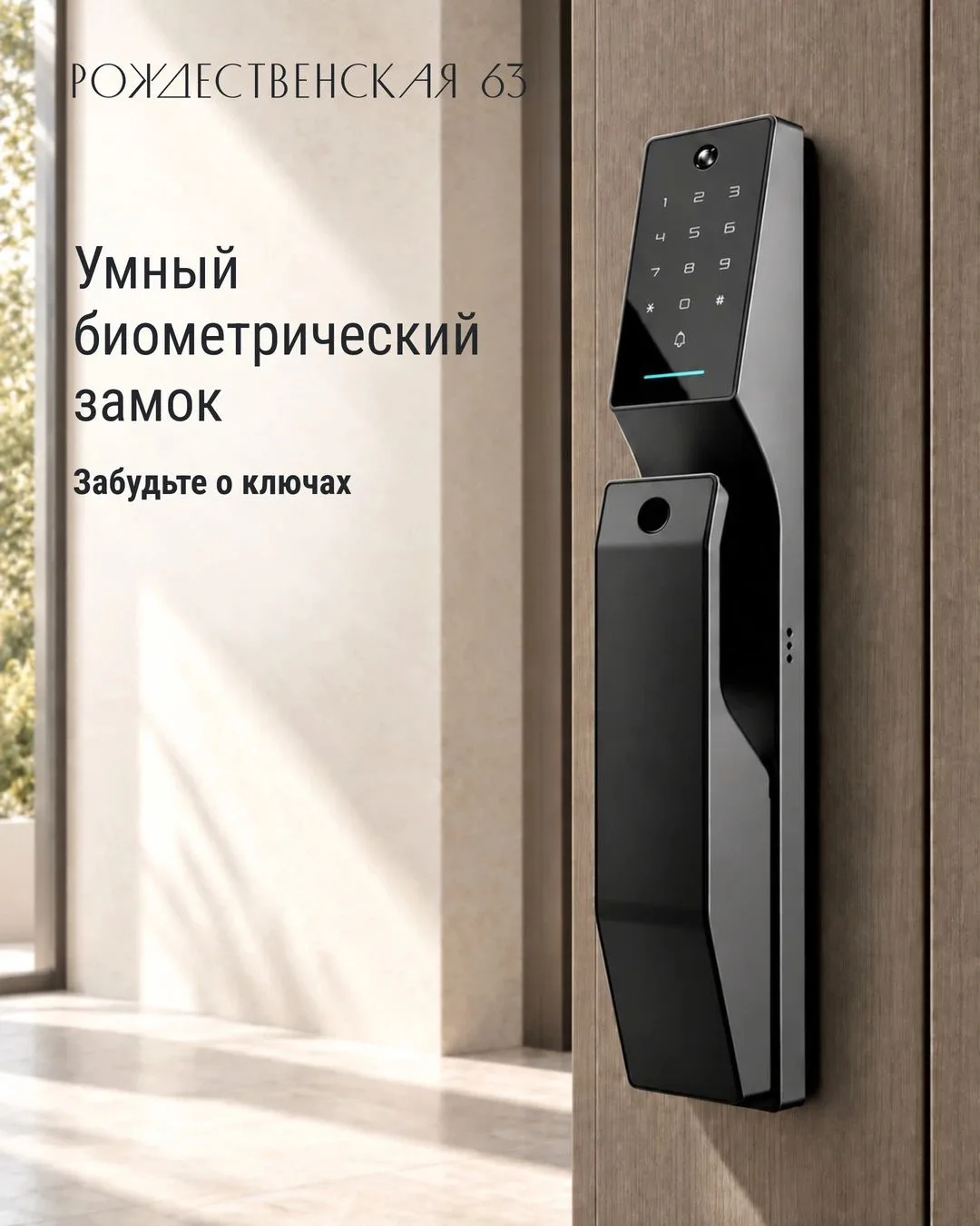 В доме на Рождественской 63 технологии сочетаются с изяществом и делают вашу жизнь удоб...