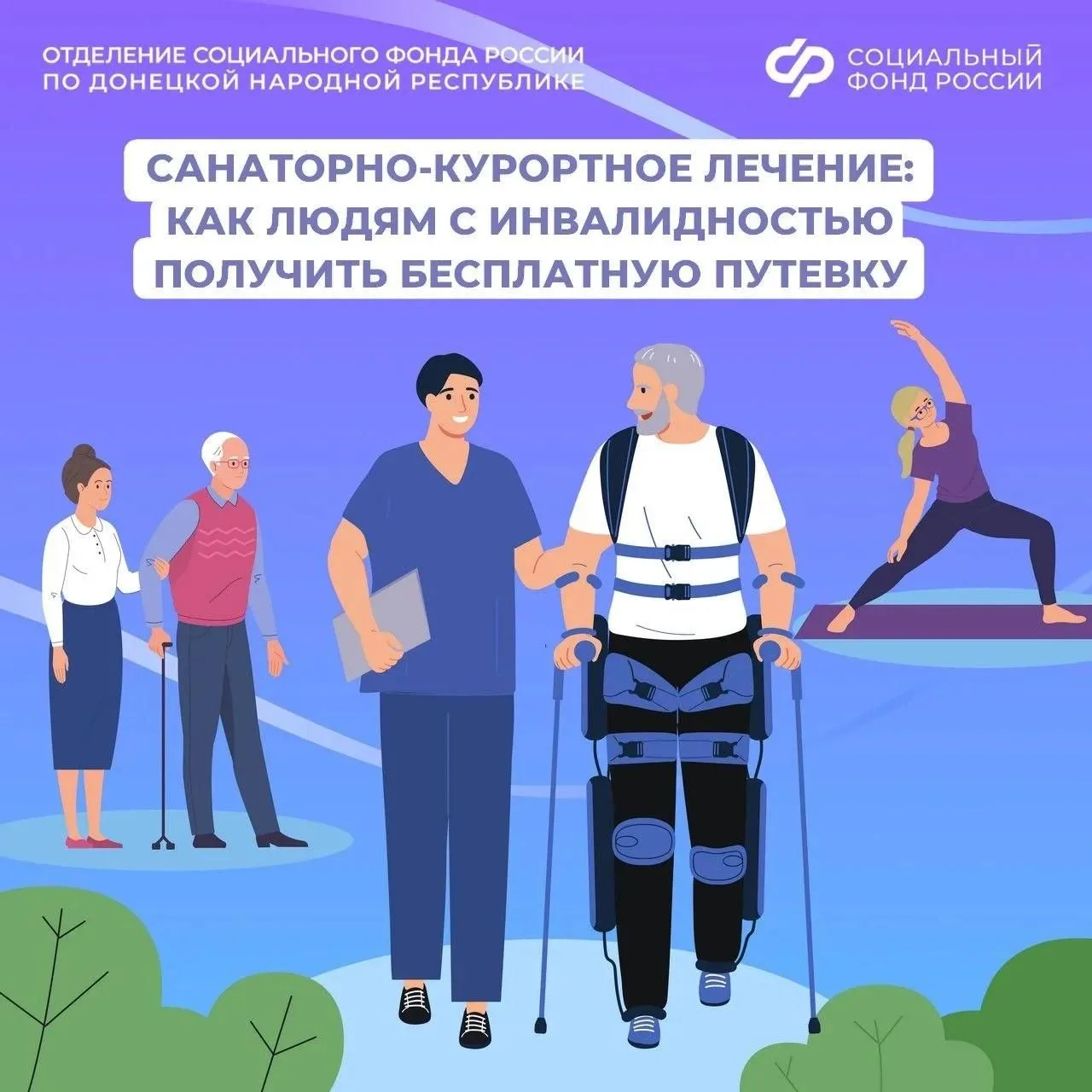 Бесплатный санаторий для граждан с инвалидностью из ДНР: как поехать

✅Граждане с инвалидностью имею