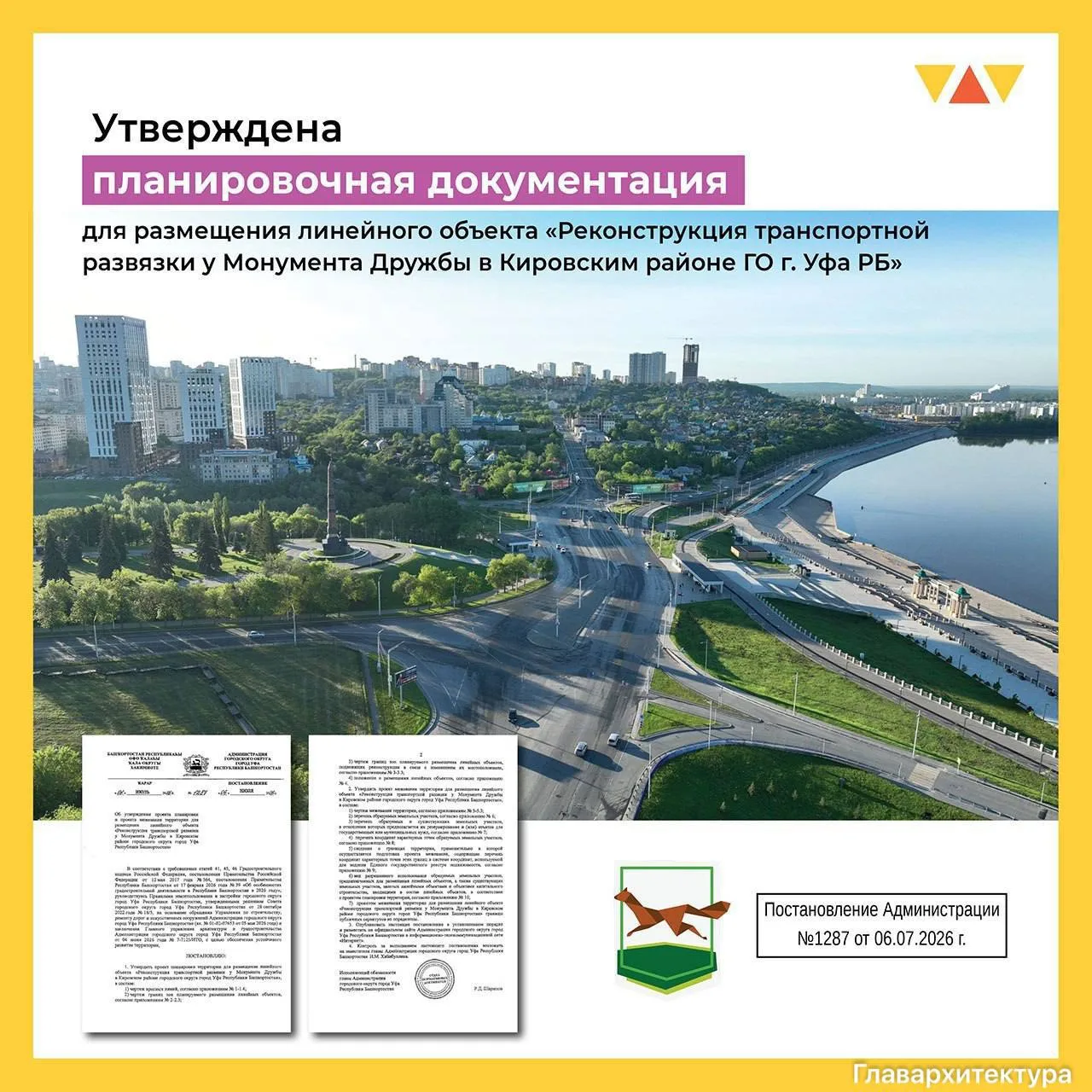 🥳 В Уфе утвердили проект реконструкции развязки у Монумента Дружбы