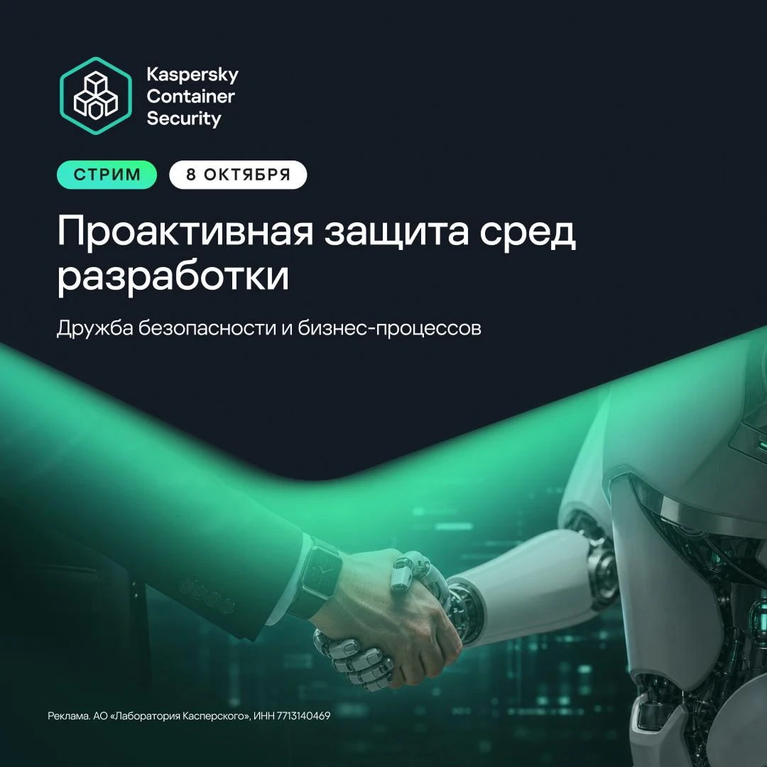 •  8 октября в 11:00 по мск пройдет интересный стрим, на котором эксперты «Лаборатории ...
