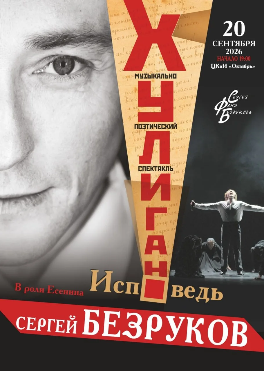 20 сентября 2026 19:00