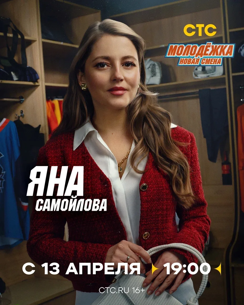 Есть у меня тут фанаты Молодёжки? 🏒💔  Ещё немного и мы в эфире)