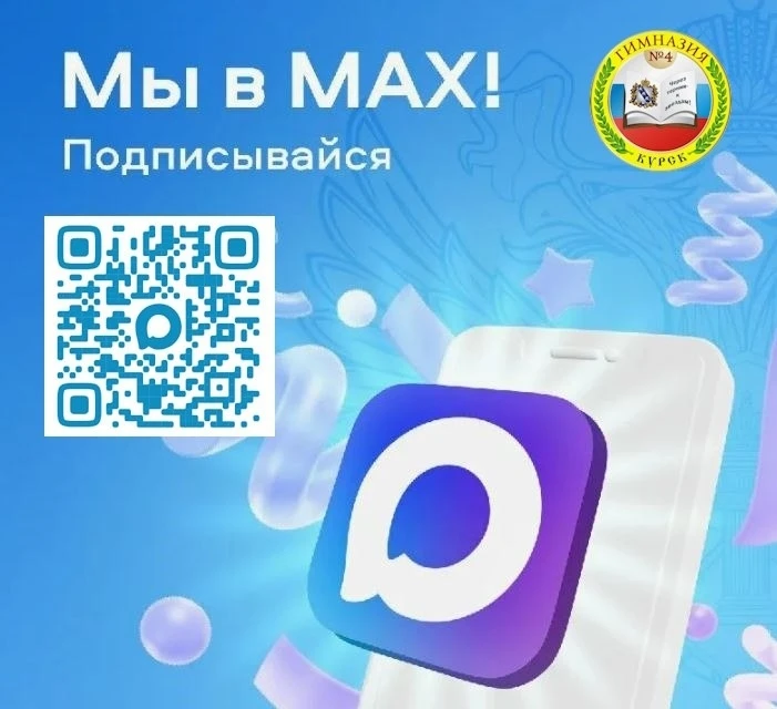 💥 Уважаемые обучающиеся, педагоги, родители и друзья гимназии!