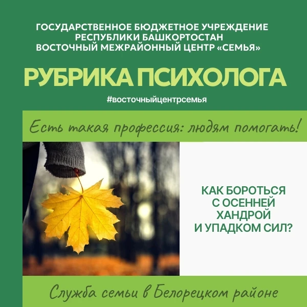 Рубрика психолога