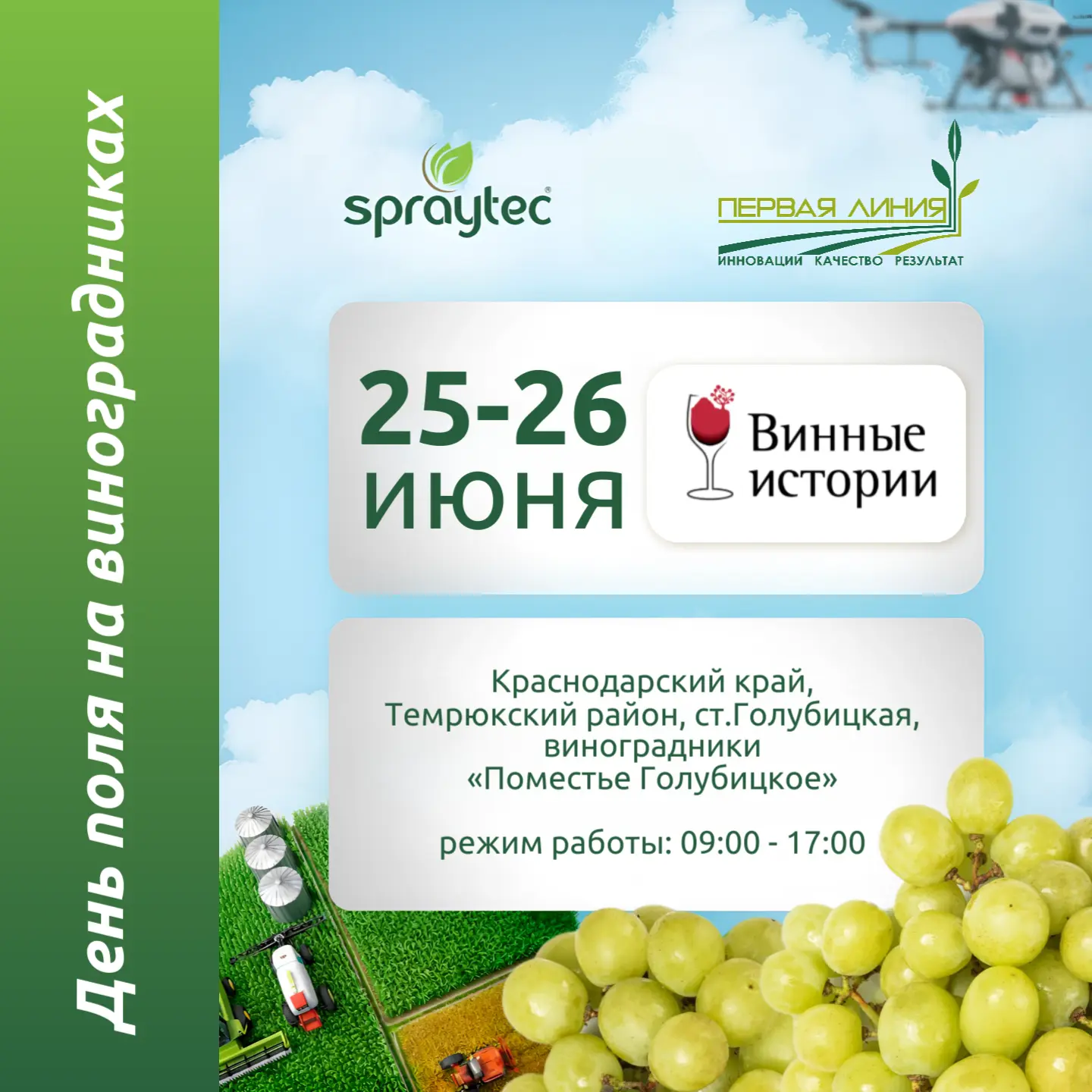 Июнь — горячая пора обработок и мероприятий. Спрайтек | Spraytec вместе с нашими дистри...