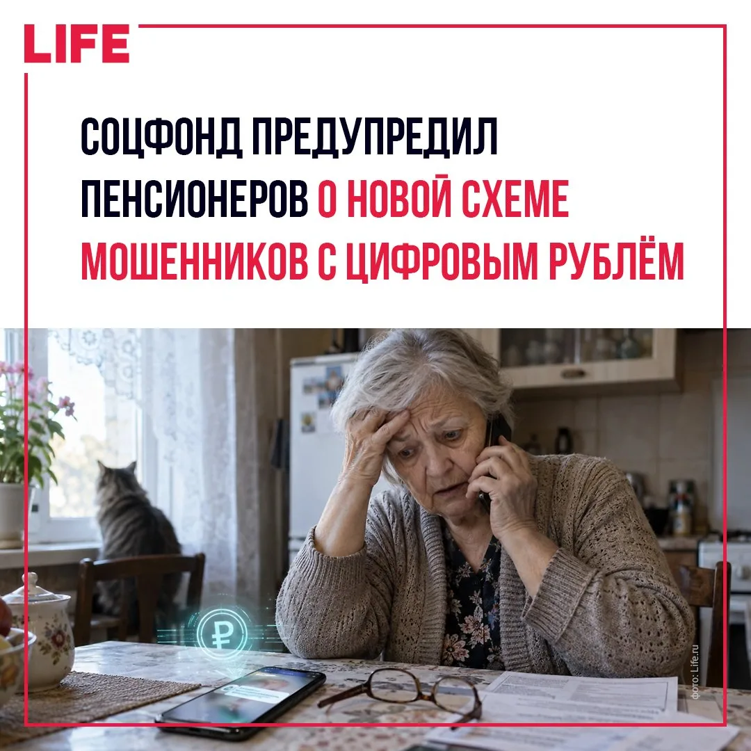 Социальный фонд России предупредил о новой мошеннической схеме, рассчитанной на пожилых...