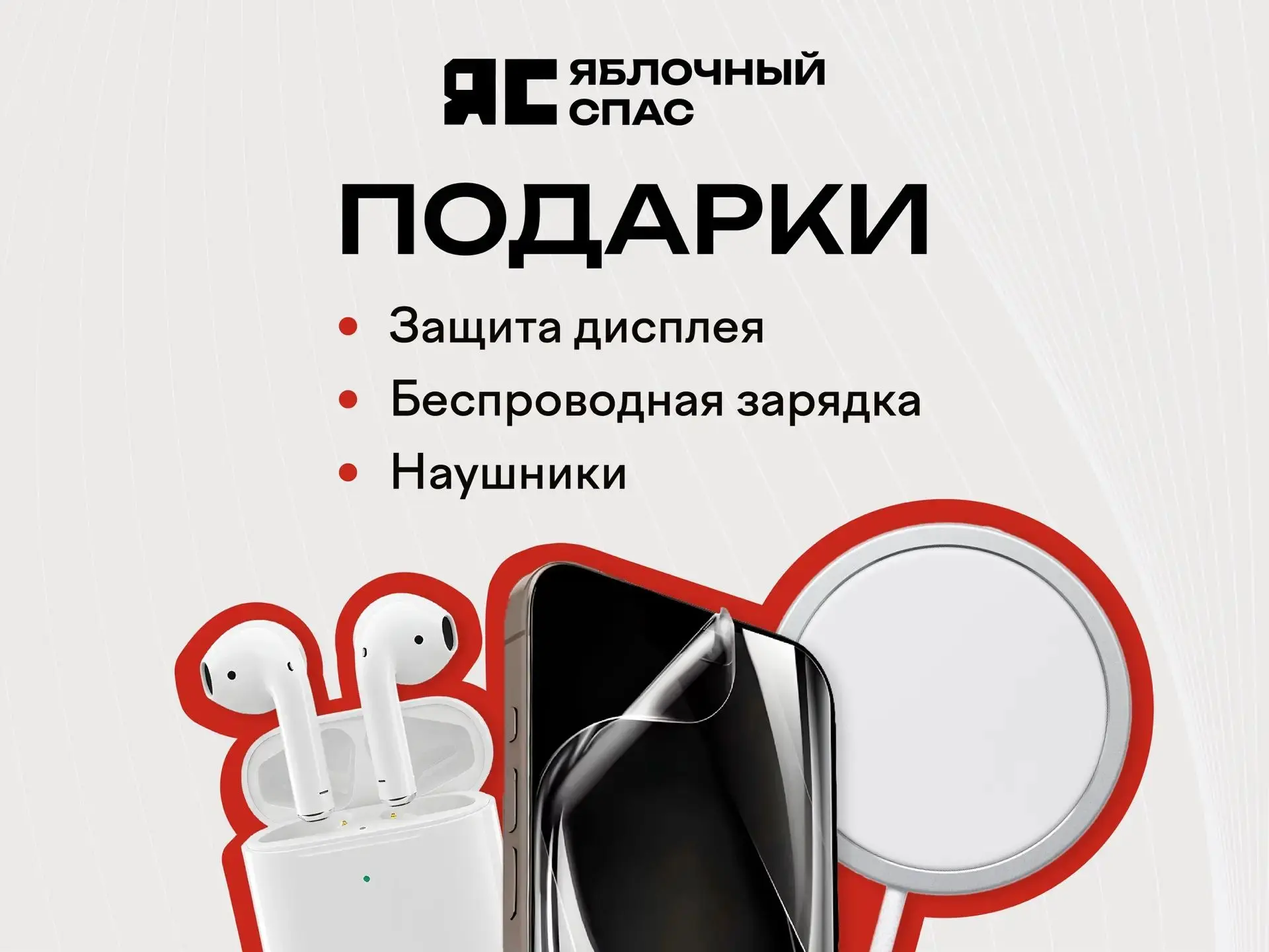 Новые цены. Новые модели. Больше выбора в «Яблочном Спасе»!