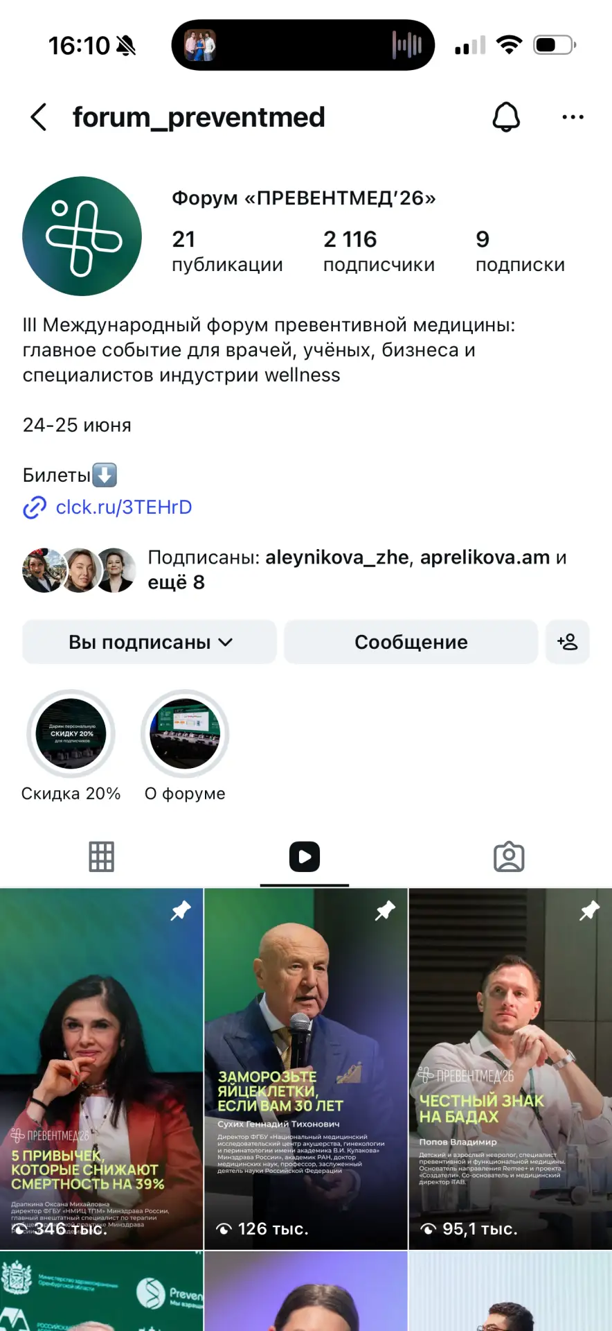 Как сделать 2216 подписчиков в нельзяграме с нуля за 3 недели и 14 рилс без дополнитель...