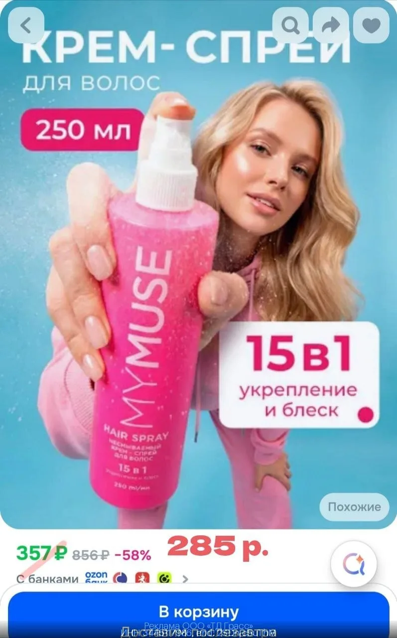 🔹 Дополнительная скидка 20% на  Grass на OZON!