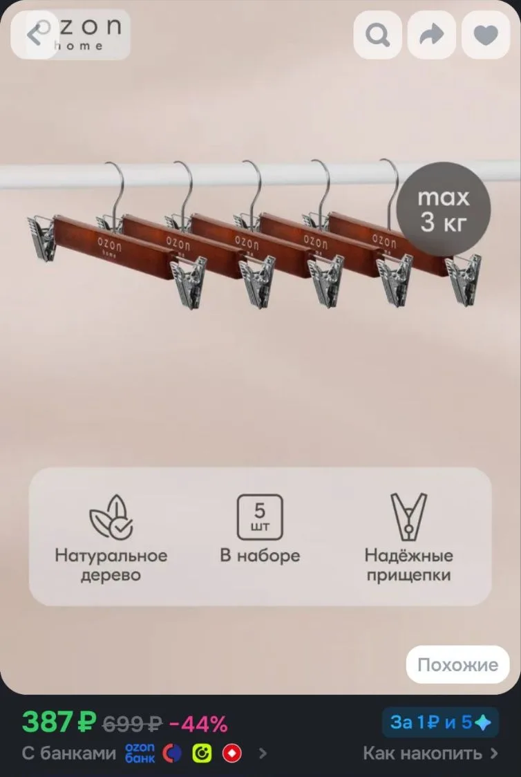 Набор деревянных вешалок-плечиков с зажимами для юбок и брюк Ozon home , 34 см., Коричн...