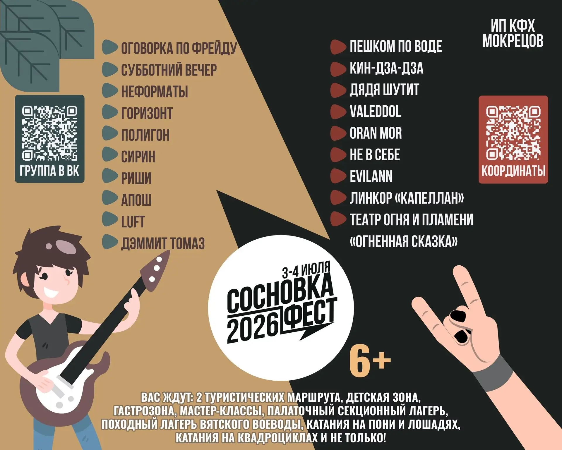 СОСНОВКА FEST

Тëплый двухдневный музыкальный фестиваль "на стыке культур и стилей". Атмосфера леген
