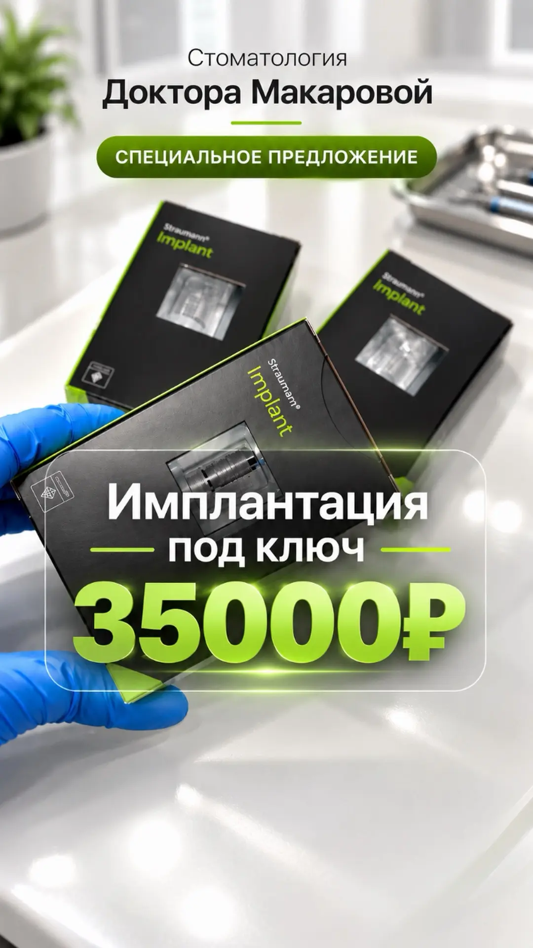 Откладывали имплантацию из-за стоимости?