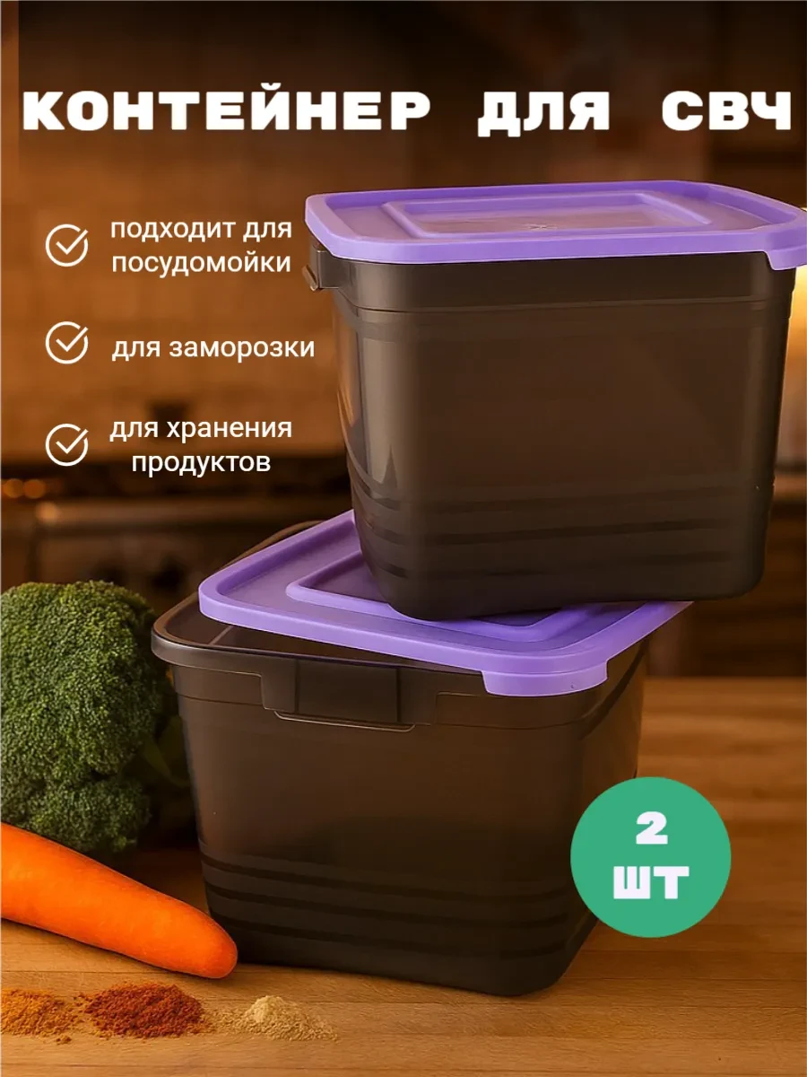 ⚡️ Контейнер для еды пластиковый для СВЧ для хранения