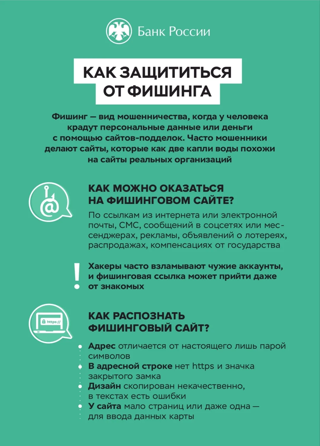 В целях повышения уровня информированности населения о действиях лиц, вводящих в заблуждение в целях