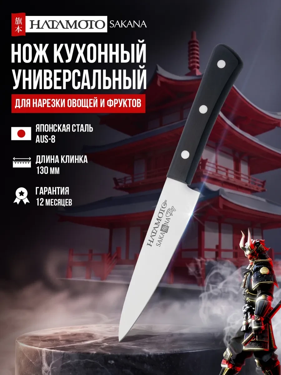 ⚡️ Кухонный Нож (JPC-001), японская сталь AUS-8, Hatamoto