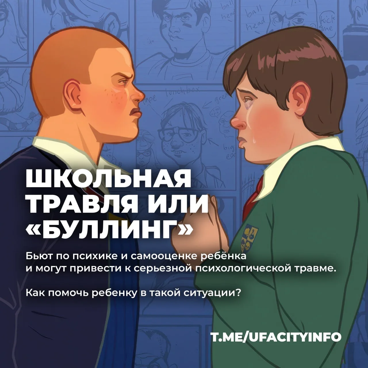 👊 Как распознать буллинг и помочь ребенку? 😭