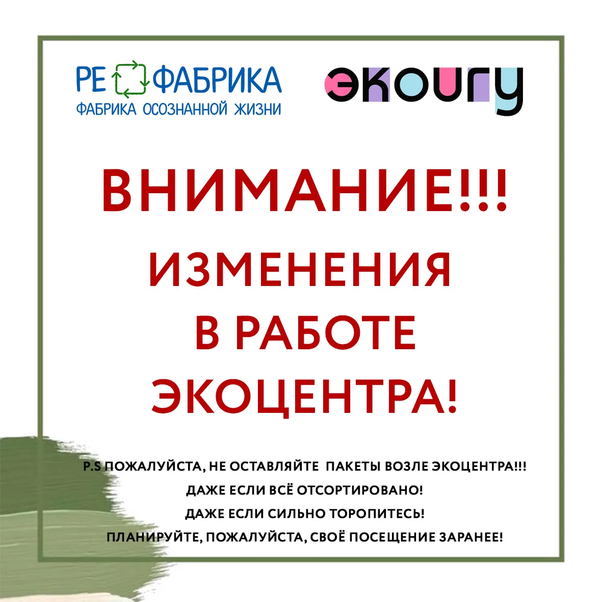 💚 Дорогие друзья, партнёры и все, кто заботится о чистоте Байкала и Иркутской области!