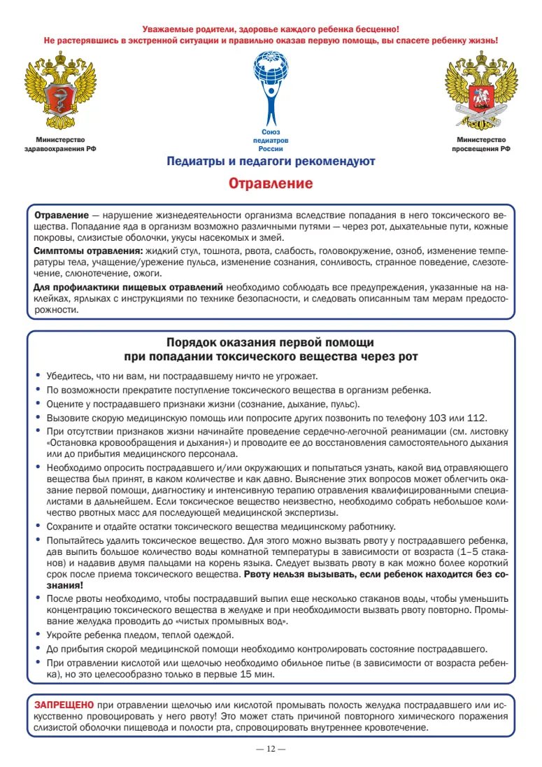 Уважаемые родители, здоровье ребенка бесценно!
⁣
Не растерявшись в экстренной ситуации и правильно о