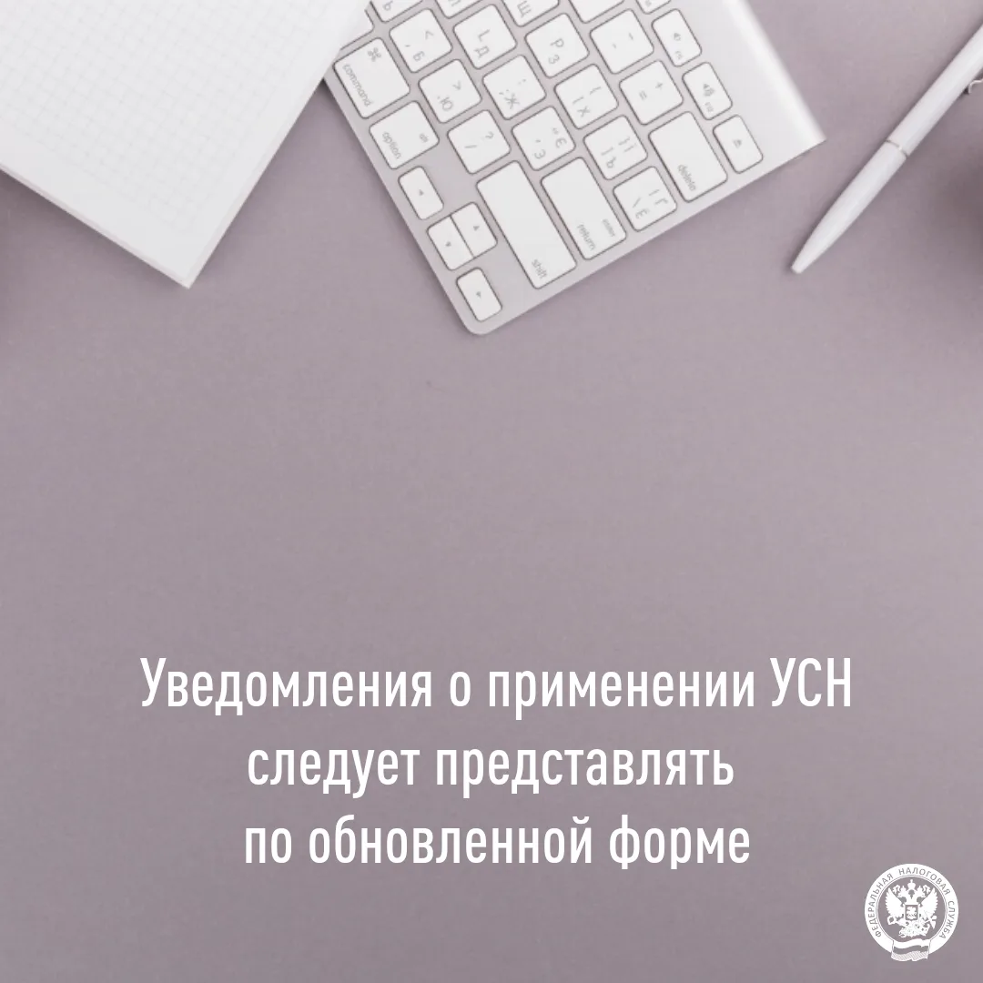 В соответствии с приказом ФНС России от 30.04.2026 N ЕД-1-3/285@ утверждена форма уведомления (сообщ