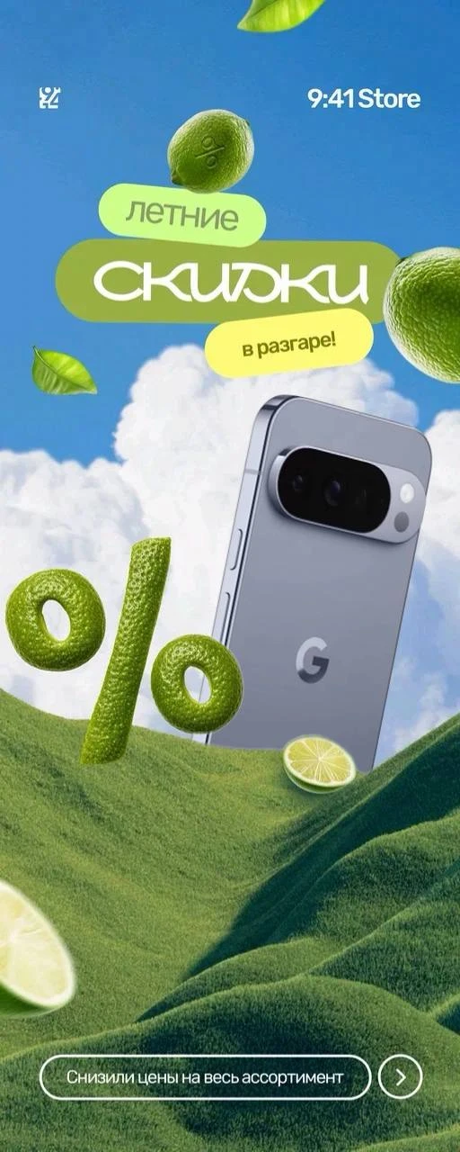 ☀️ Летние скидки — в самом разгаре!

Давно присматривались к новому смартфону Google? 
✅ Сейчас само