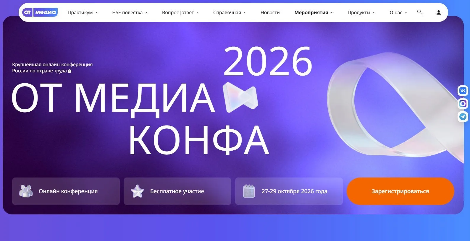 27-29 октября 2026 года федеральный портал «ОТ Медиа» проведёт бесплатную Всероссийскую...