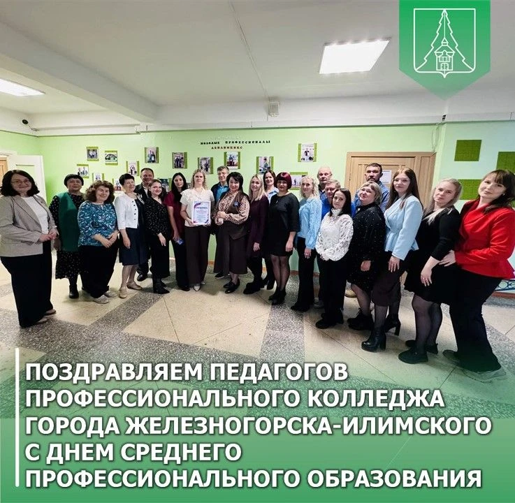 🎓 С Днём среднего профессионального образования!