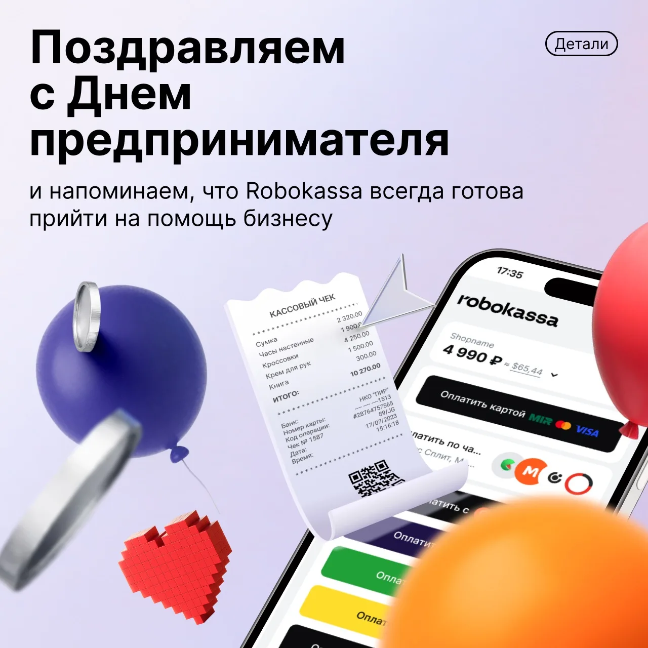 🥂 Поздравляем с Днем предпринимателя!