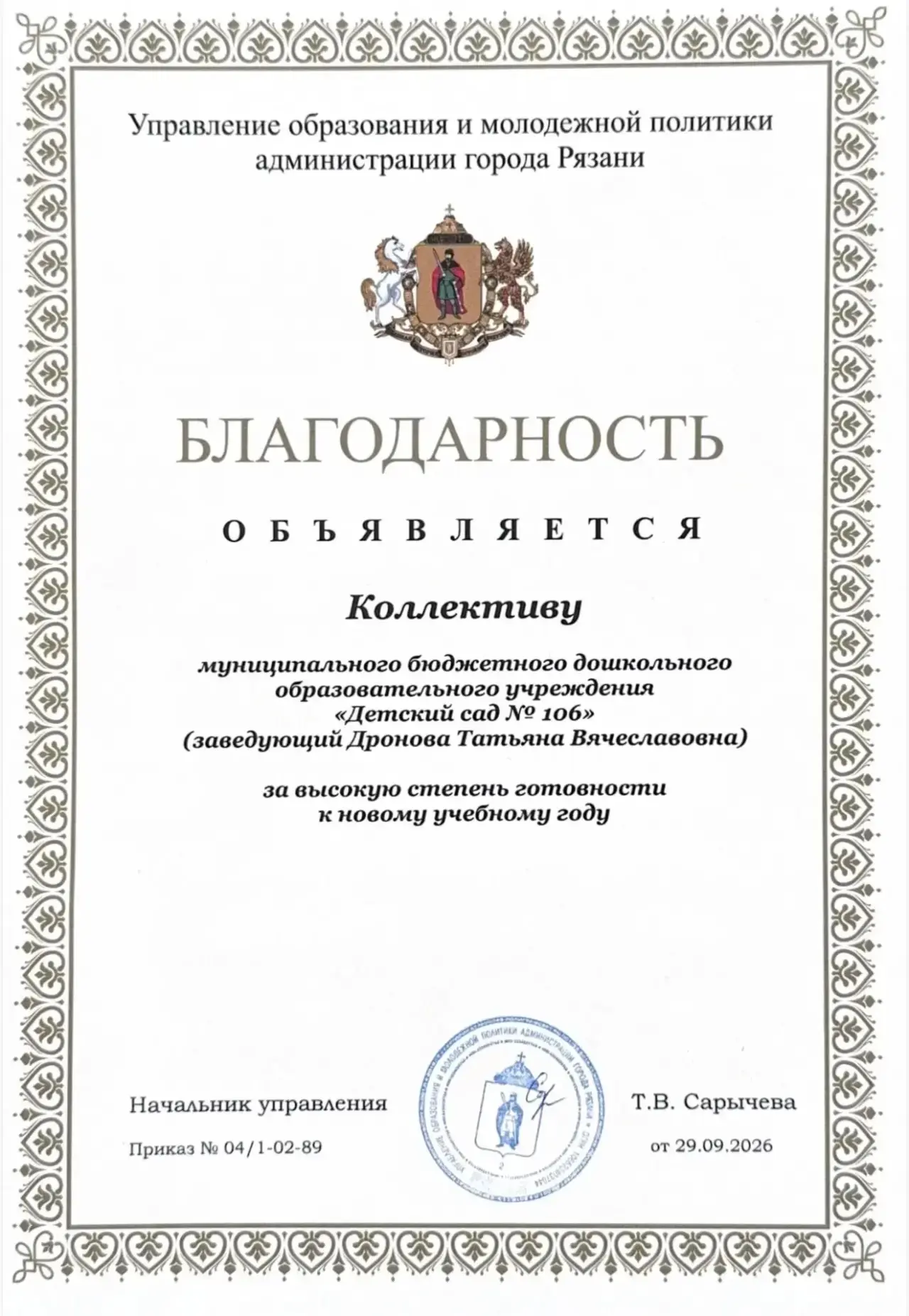 🎖️30 сентября на совещании руководителей дошкольных образовательных учреждений города ...