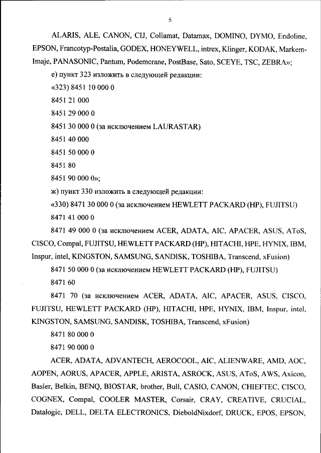 💻 В России с сегодняшнего дня запретили ввоз по параллельному импорту компьютеры 22 бр...