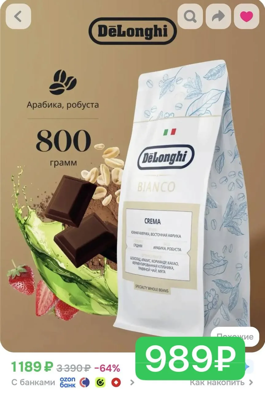 Кофе в зернах DeLonghi Bianco Crema, 800 гр