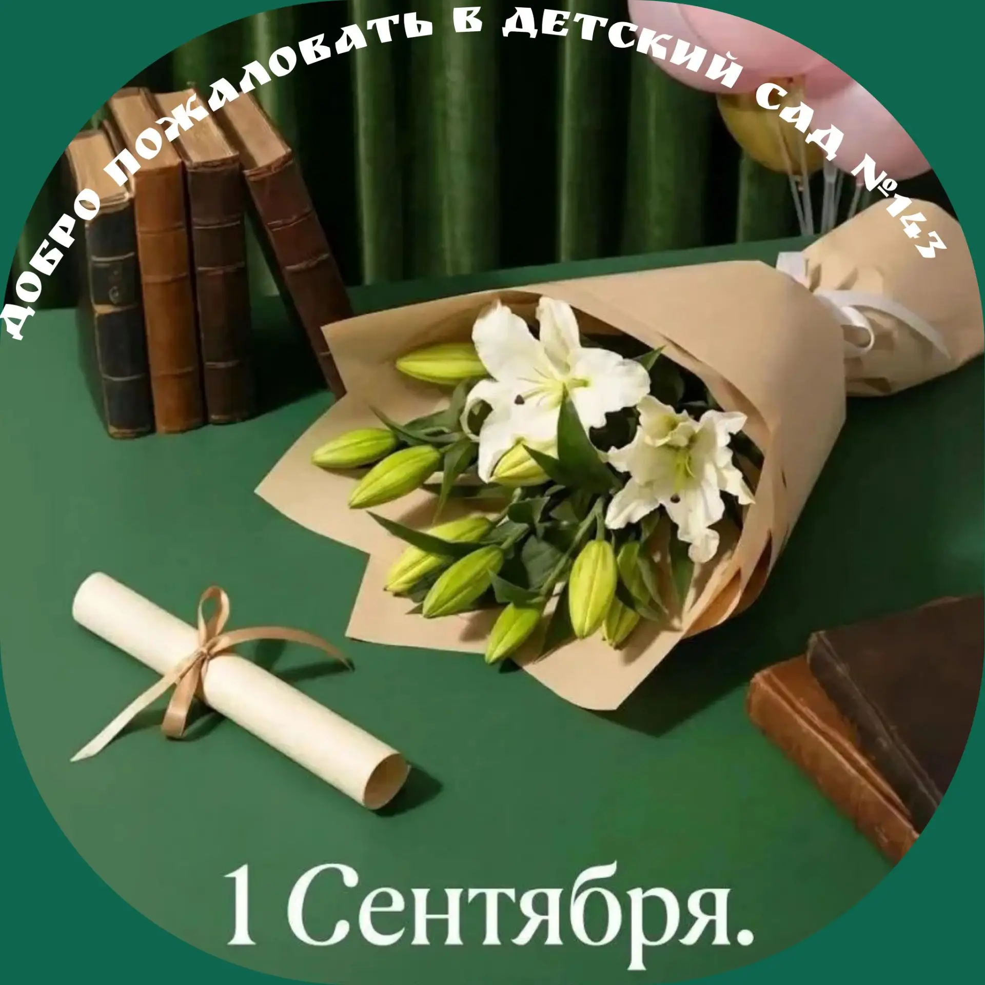 📣🍂🍁1 сентября - День знаний, день хорошего настроения, день памятных фотографий!