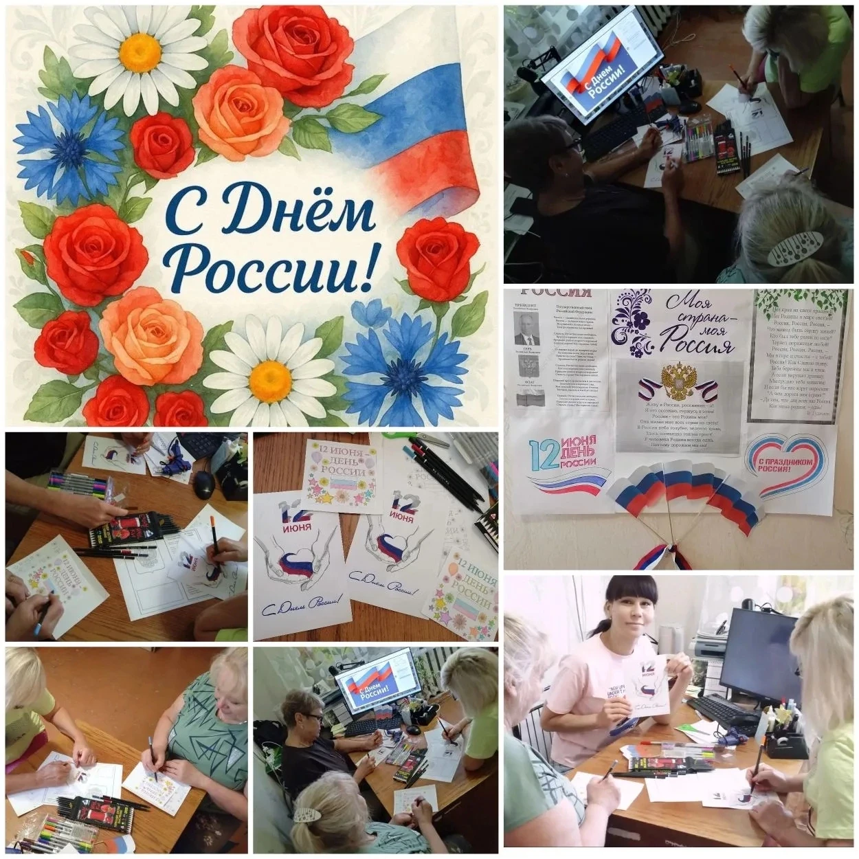 🇷🇺🇷🇺🇷🇺
День России - государственный праздник, который ежегодно отмечается 12 июня в день прин