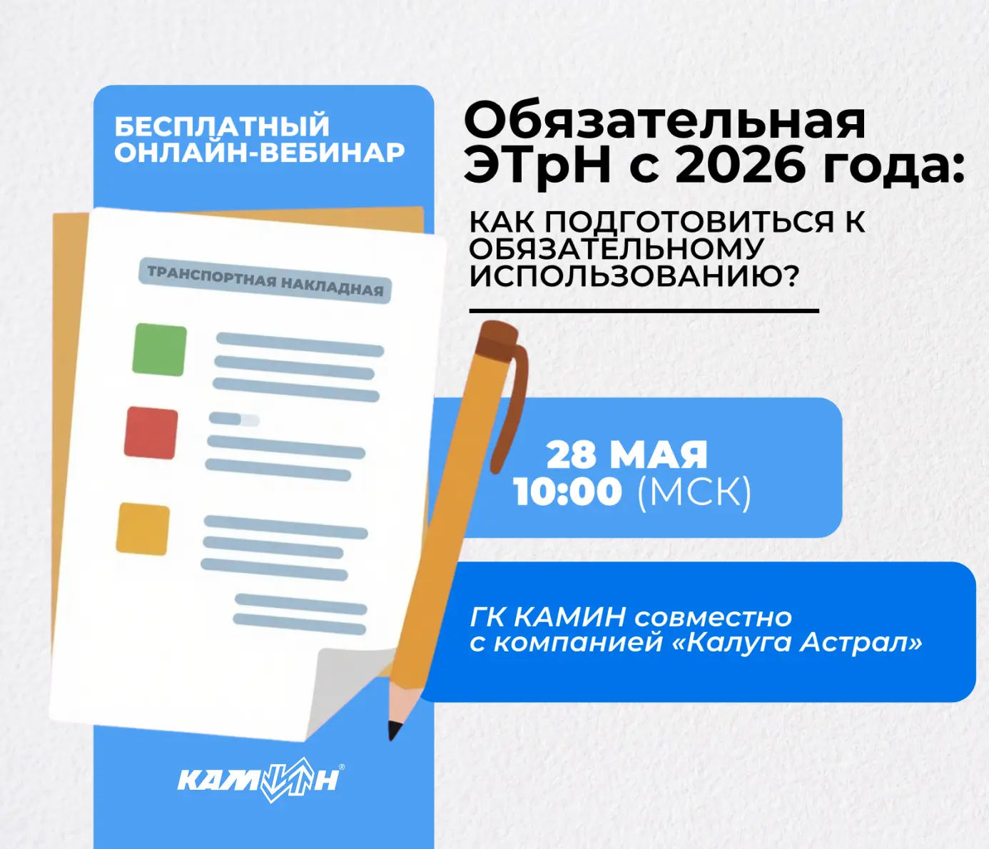 ⚡️ Электронные транспортные накладные с 1 сентября 2026 года станут обязательными. 🤔 Г...