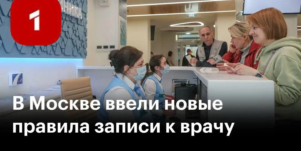 🏥 В Москве до 40% пациентов не приходят на запланированные приемы в поликлиники и не о...