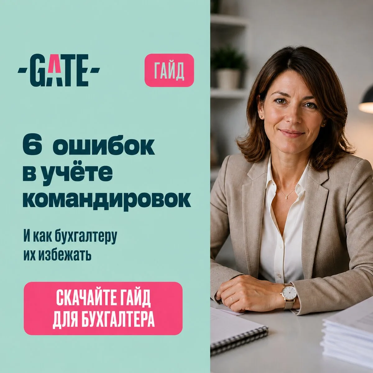 6 ошибок в учете командировок: чек-лист