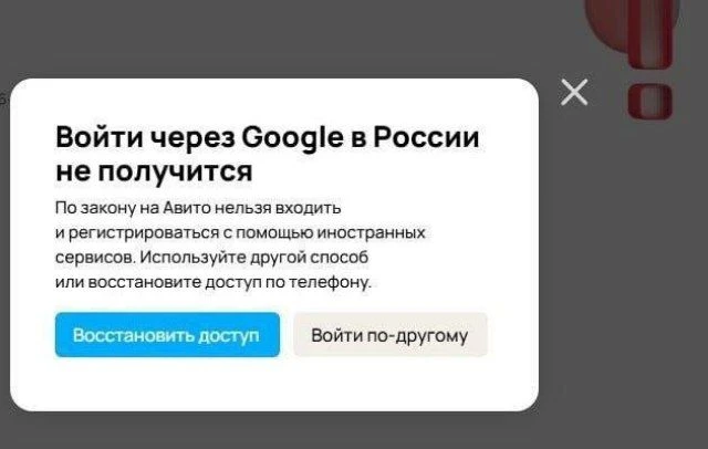 Запрет на авторизацию через Gmail заработал в России 

Некоторые сайты уже блокируют вход через инос