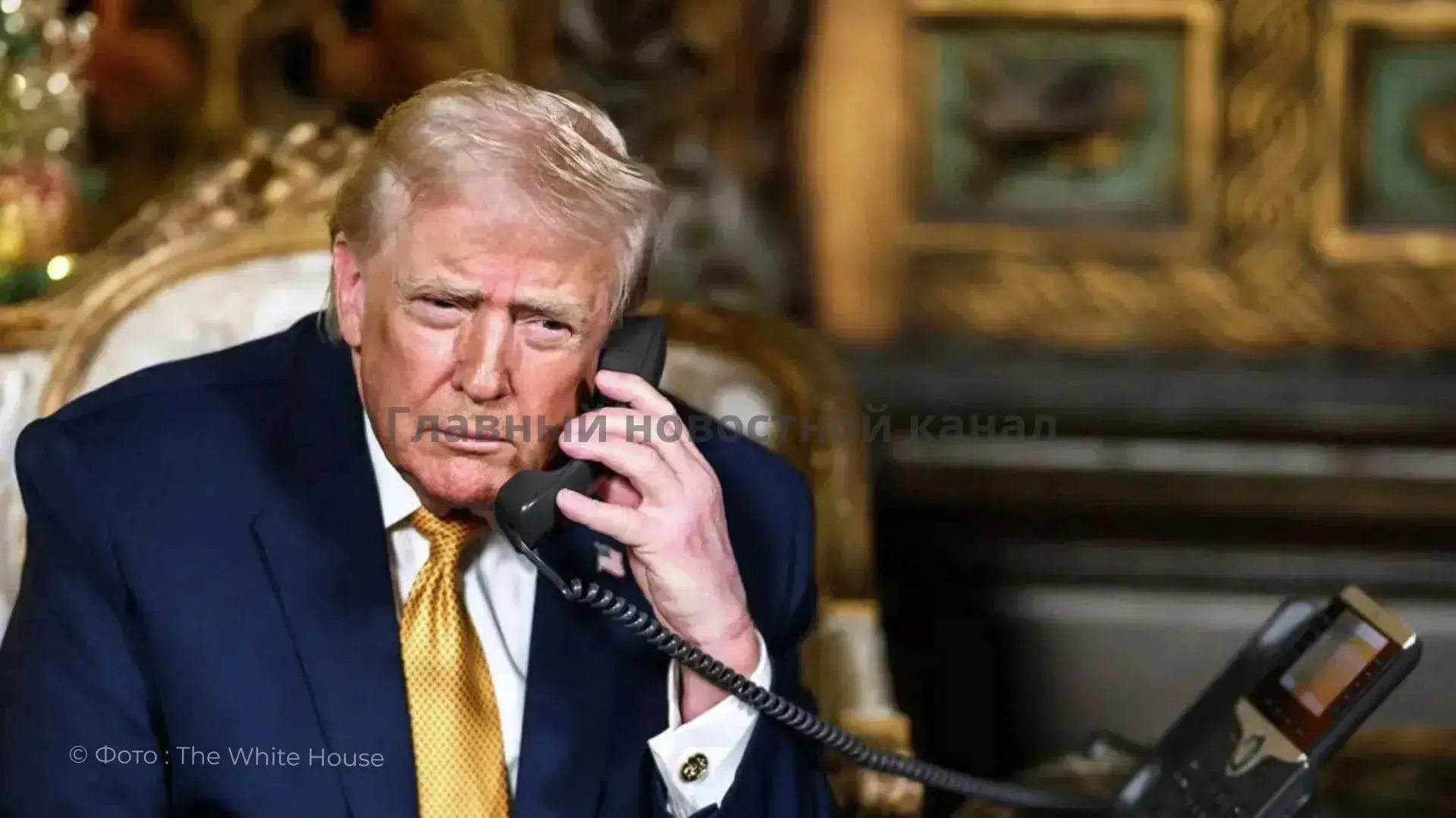 Трамп утверждает, что у него запланирован разговор с Путиным на ближайшее время.