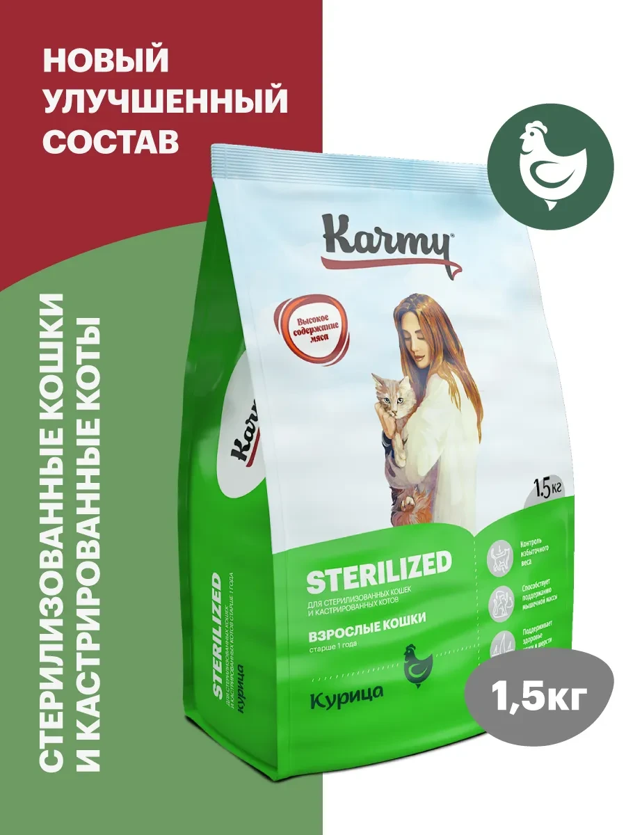 ⚡️ Корм для кошек сухой Sterilized Курица 1,5 кг, KARMY