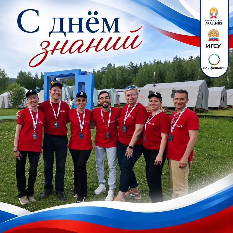 С Днём знаний!