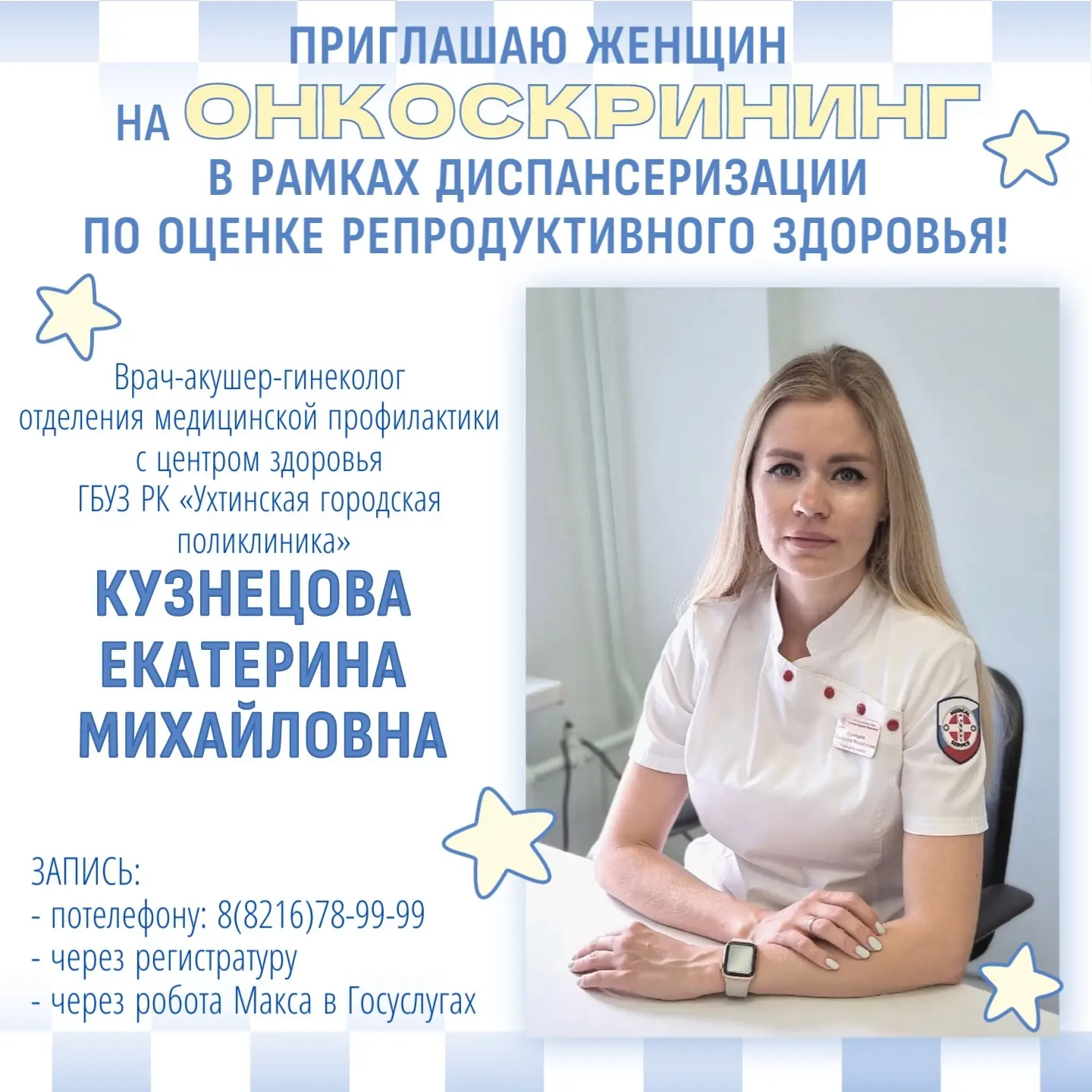 Почему женщинам в возрасте от 18 до 49 лет важно проходить диспансеризацию по оценке репродуктивного