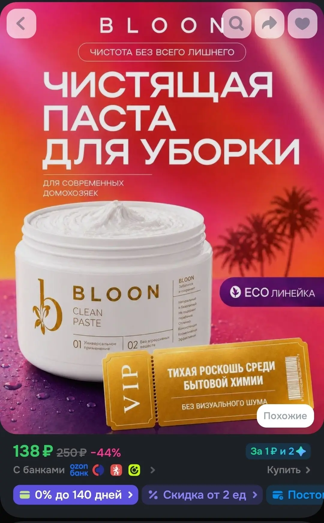 🖇Универсальная чистящая паста для уборки дома, 500 г