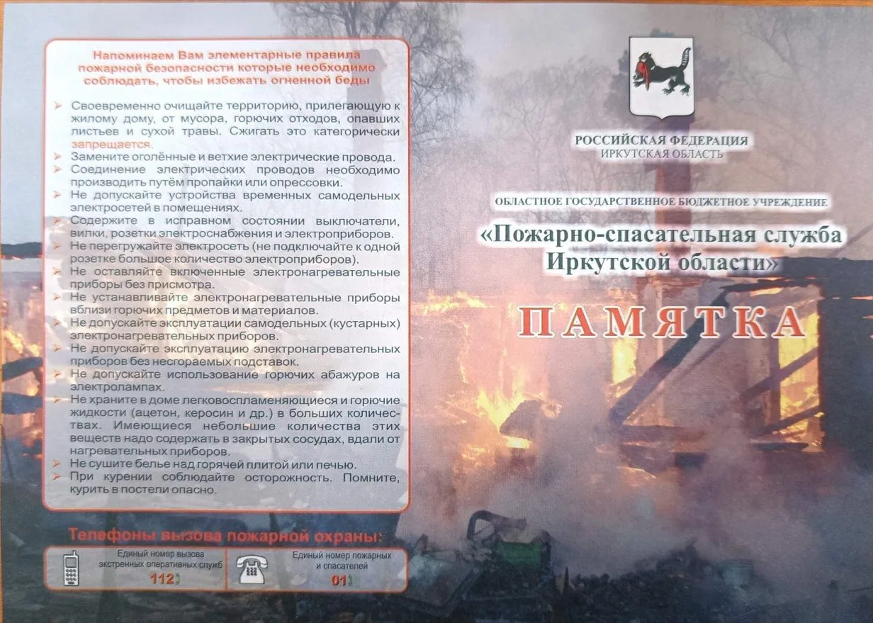 Командир отделения ОГКУ "Пожарно-спасательной службы Иркутской области" пожарной части ...