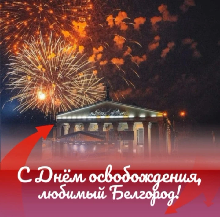 С ДНЁМ ГОРОДА!